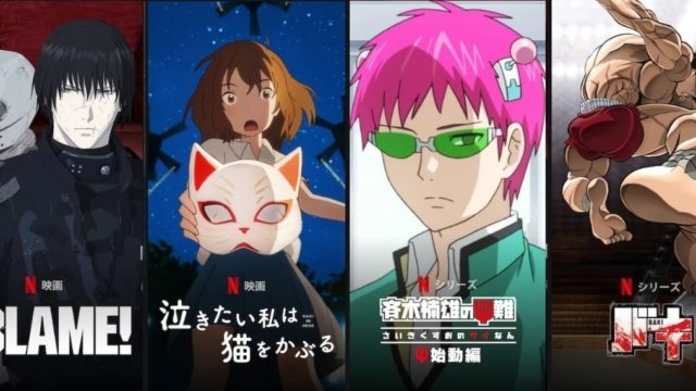 最新版 Netflixオリジナルアニメを厳選 レビューに豆知識付き Akira Kusaka Studio